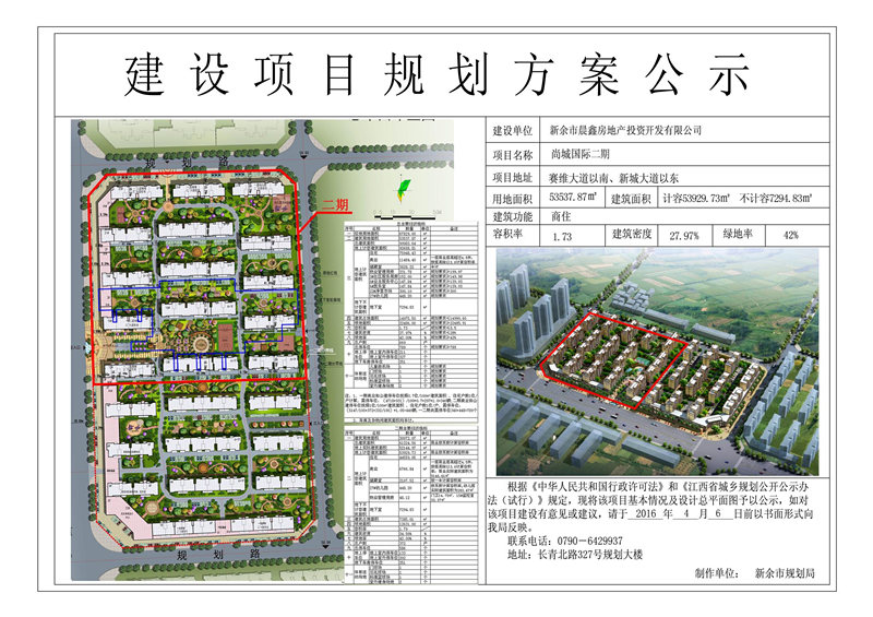 2020年新余规划图,新余高新区规划图 2016年新余市规划局网上建设项目批前公示