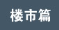 2016궫ݸϰƤ֮¥ƪ
