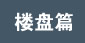 2016궫ݸϰƤ֮¥ƪ