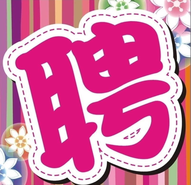 【好消息】房天下上虞公司 招人啦!