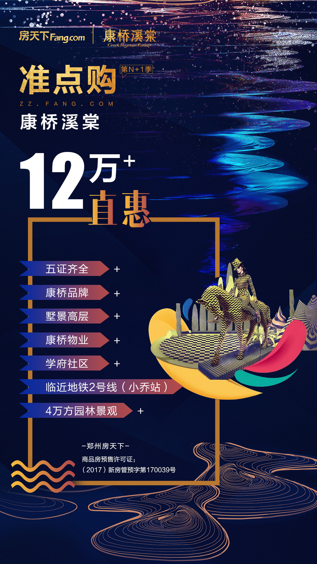 康桥溪棠准点购!