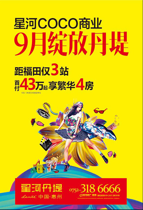 深圳东星河丹堤